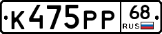 К475РР68 - 