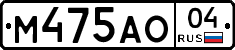 М475АО04 - 