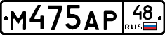 М475АР48 - 