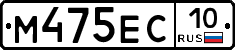 М475ЕС10 - 