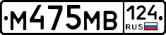 М475МВ124 - 