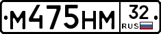 М475НМ32 - 