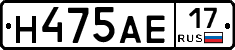 Н475АЕ17 - 