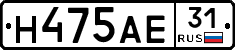 Н475АЕ31 - 