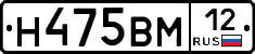 Н475ВМ12 - 