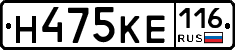 Н475КЕ116 - 