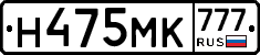 Н475МК777 - 