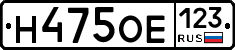 Н475ОЕ123 - 