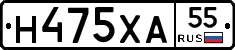 Н475ХА55 - 