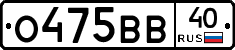 О475ВВ40 - 