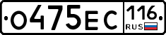 О475ЕС116 - 