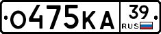 О475КА39 - 