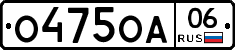 О475ОА06 - 