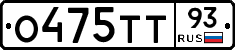 О475ТТ93 - 