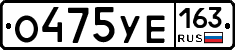 О475УЕ163 - 