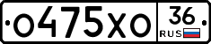 О475ХО36 - 
