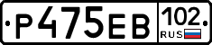 Р475ЕВ102 - 
