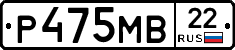 Р475МВ22 - 