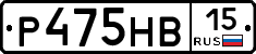 Р475НВ15 - 