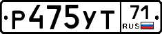 Р475УТ71 - 