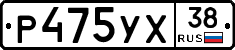 Р475УХ38 - 