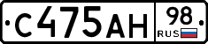 С475АН98 - 