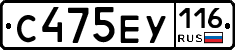 С475ЕУ116 - 