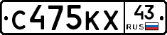 С475КХ43 - 