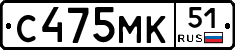 С475МК51 - 