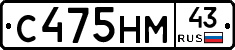 С475НМ43 - 