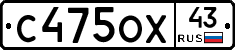 С475ОХ43 - 