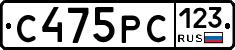 С475РС123 - 