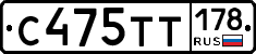 С475ТТ178 - 