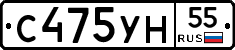 С475УН55 - 
