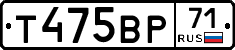 Т475ВР71 - 