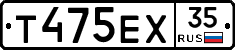 Т475ЕХ35 - 