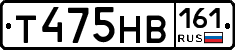 Т475НВ161 - 