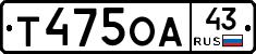 Т475ОА43 - 