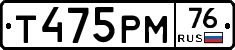 Т475РМ76 - 
