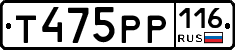 Т475РР116 - 