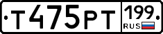 Т475РТ199 - 