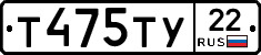 Т475ТУ22 - 