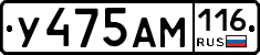 У475АМ116 - 