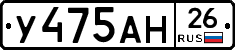 У475АН26 - 