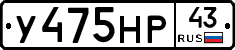 У475НР43 - 