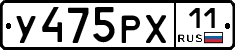 У475РХ11 - 
