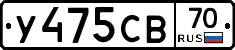 У475СВ70 - 