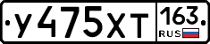 У475ХТ163 - 