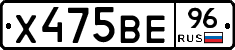 Х475ВЕ96 - 