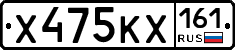 Х475КХ161 - 